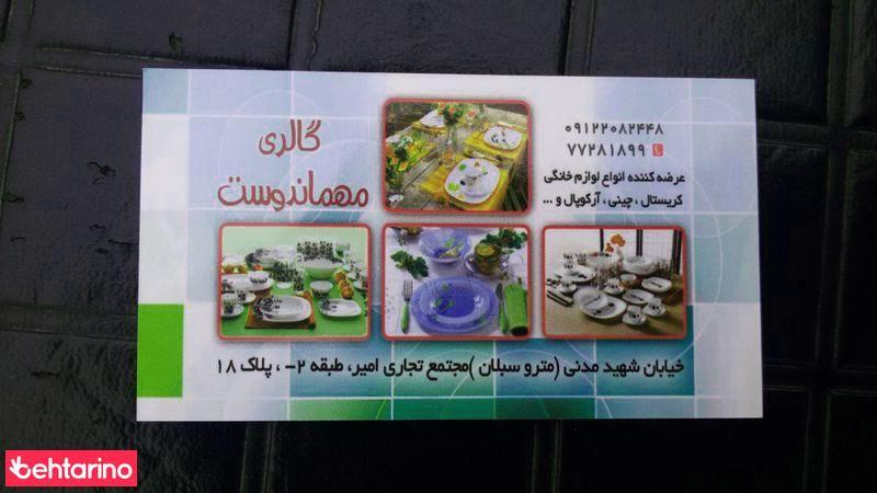 گالری مهماندوست