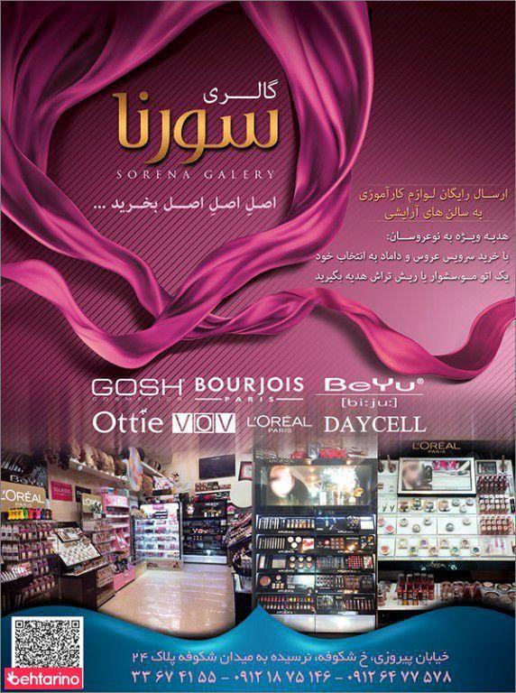 گالری سورنا