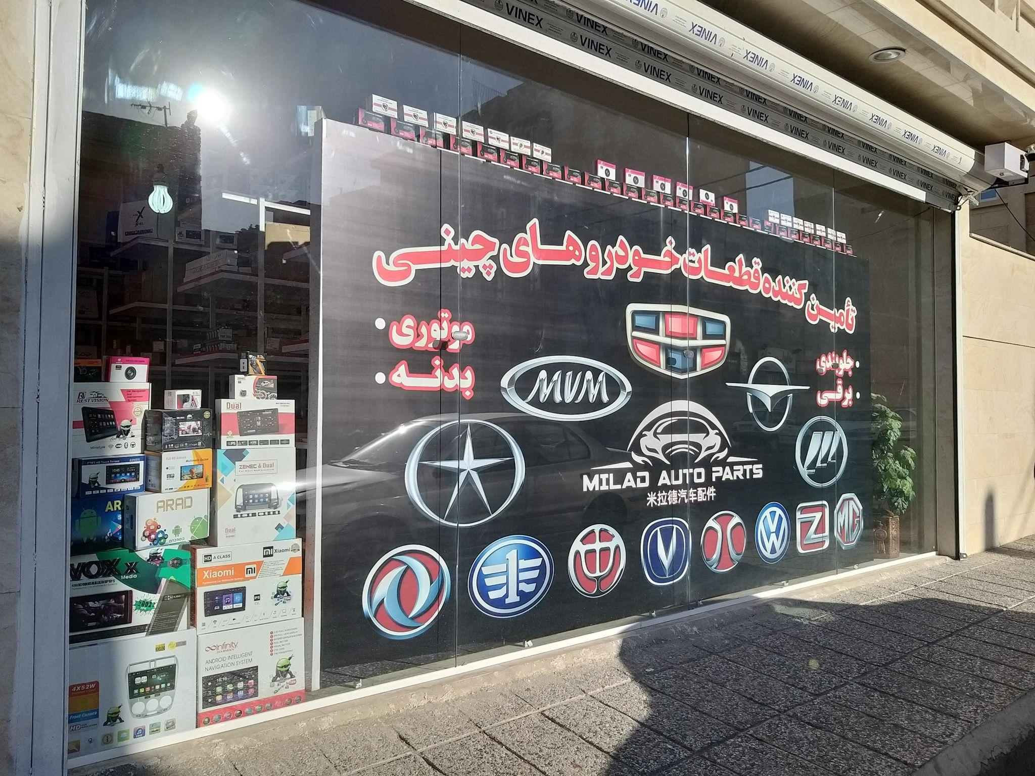 اتو پارت میلاد