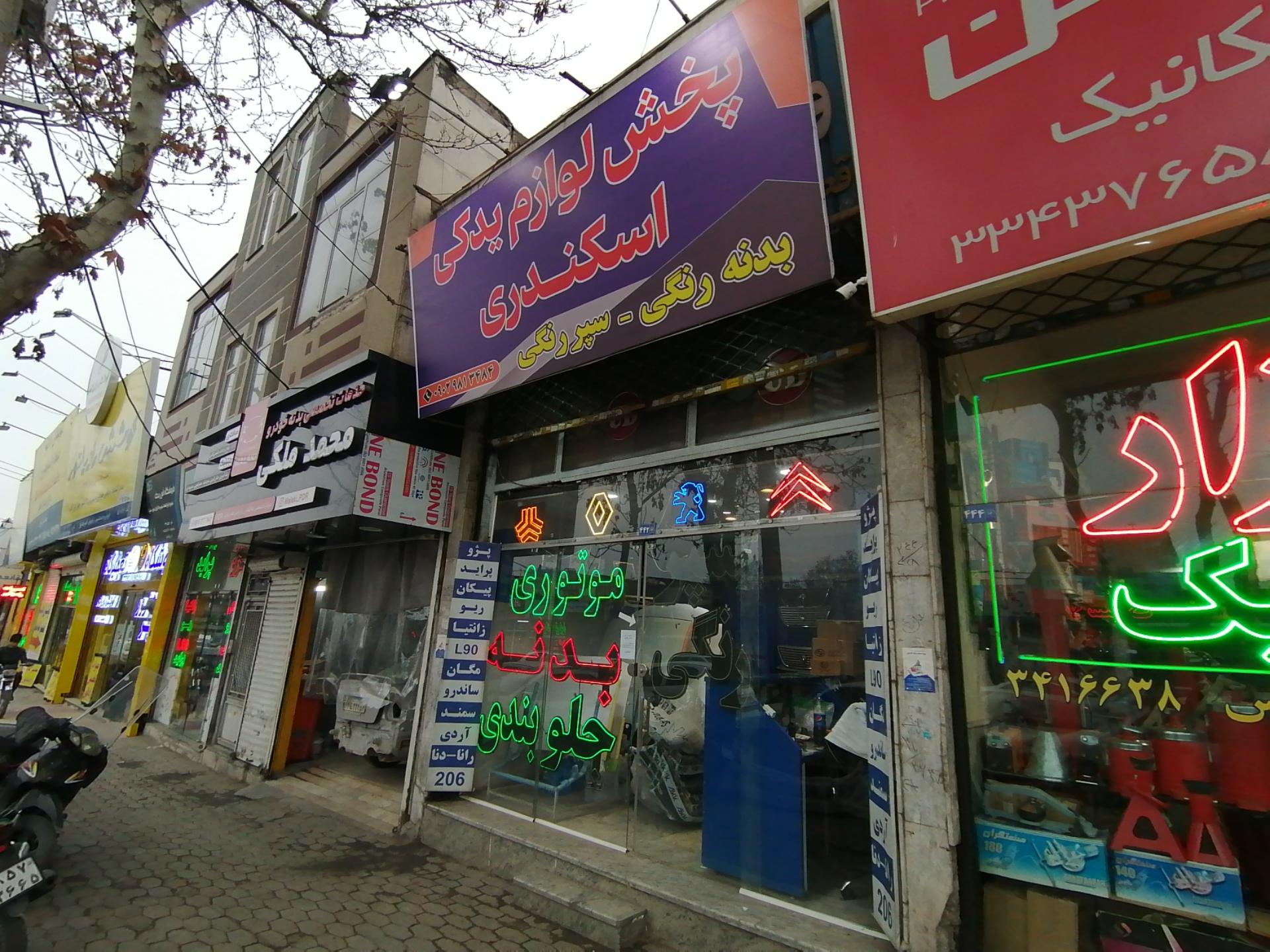 فروشگاه ایساکو ناظران