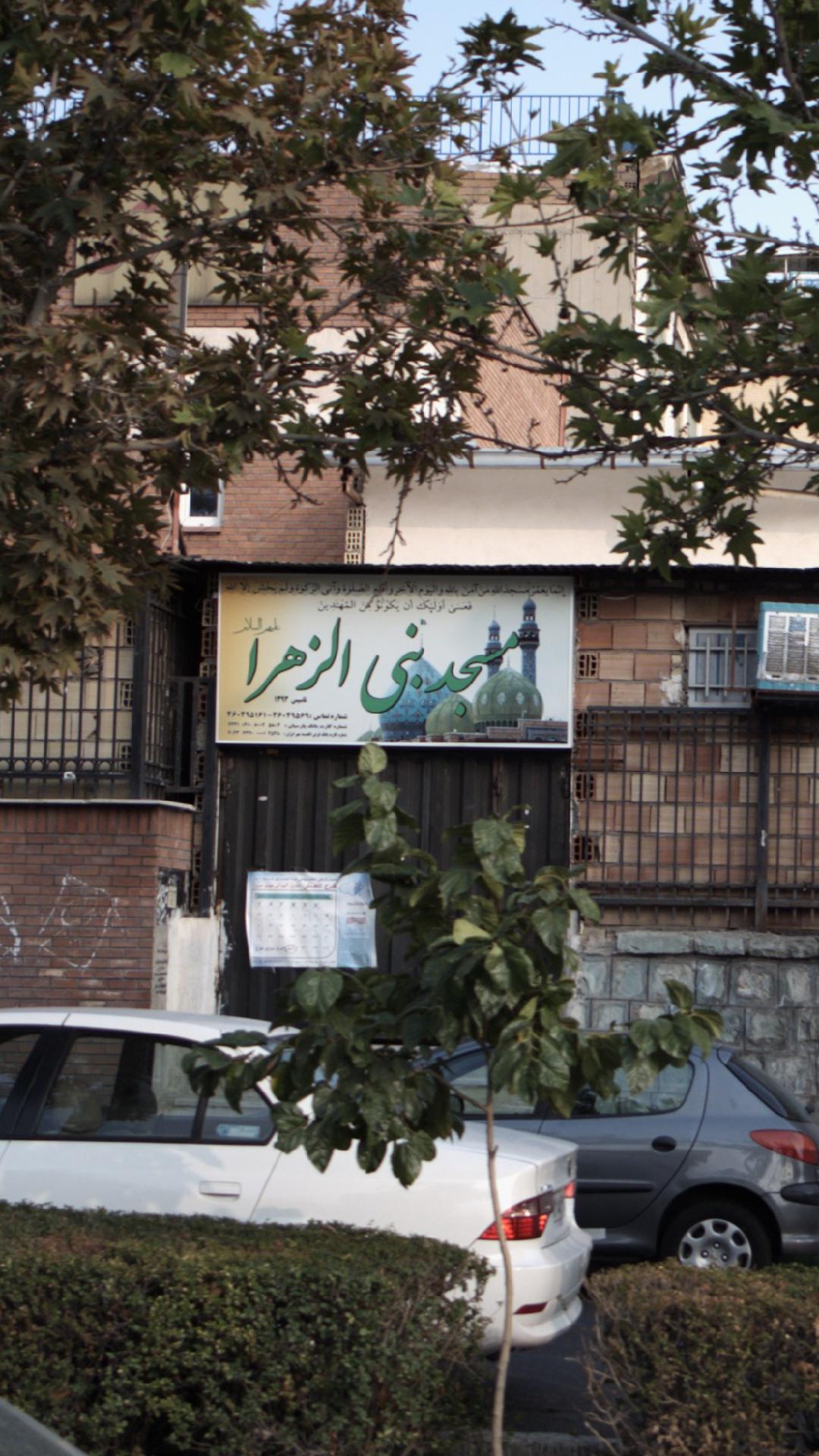 مسجد نبی الزهرا