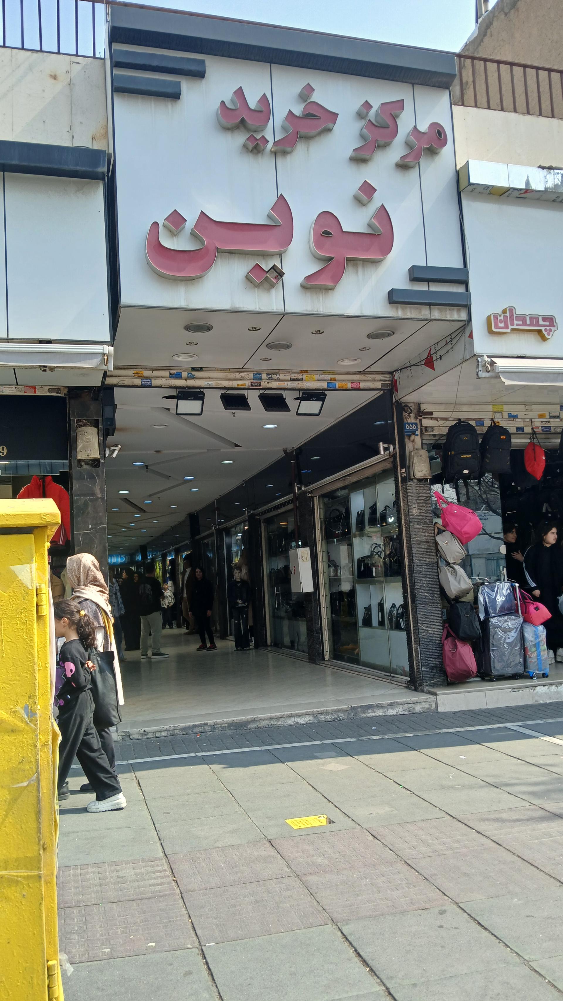 امن آسا سپینود