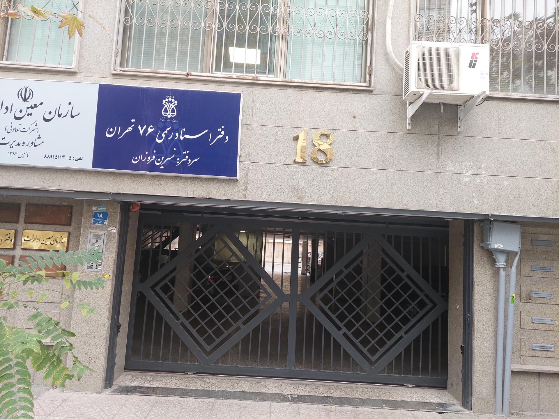 دفتر اسناد رسمی 912