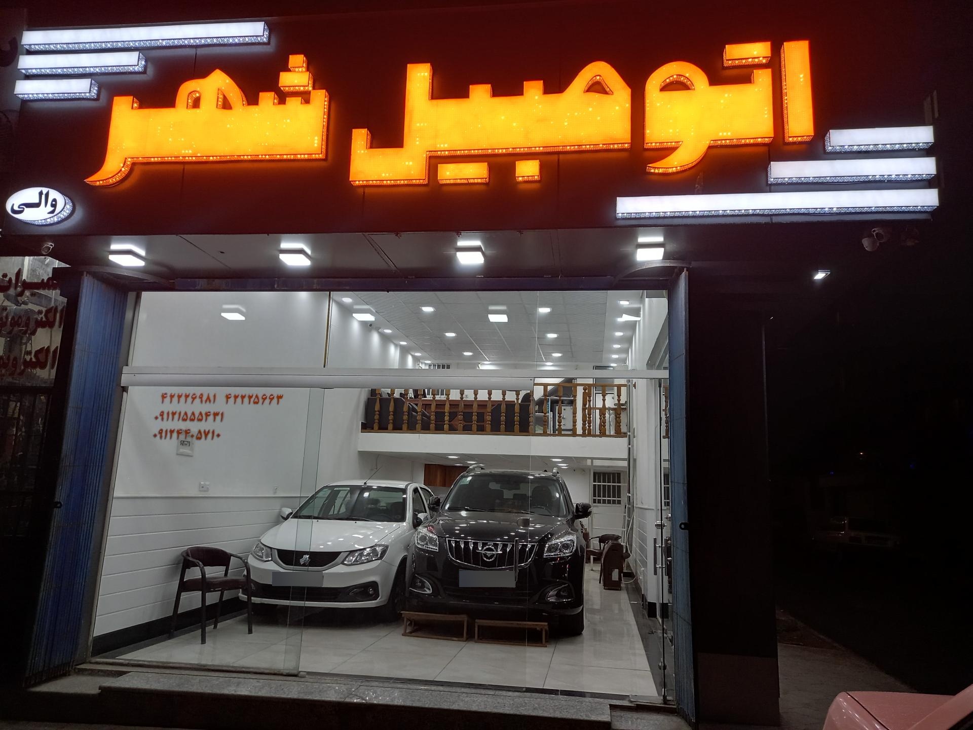 نمایشگاه اتومبیل مکرم