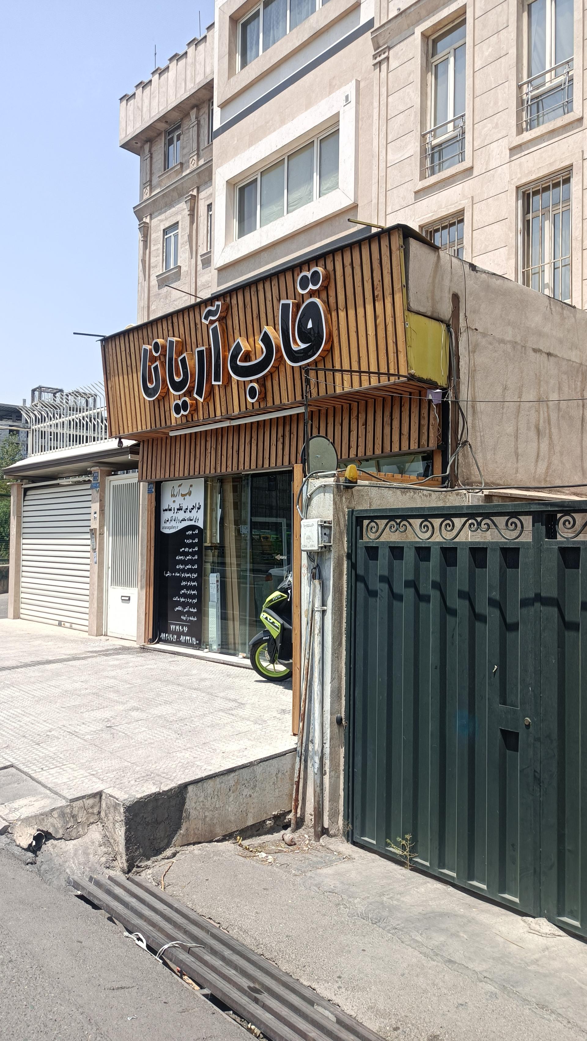 تابلو سازی حسینی
