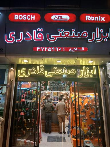 ابزار صنعتی سولار