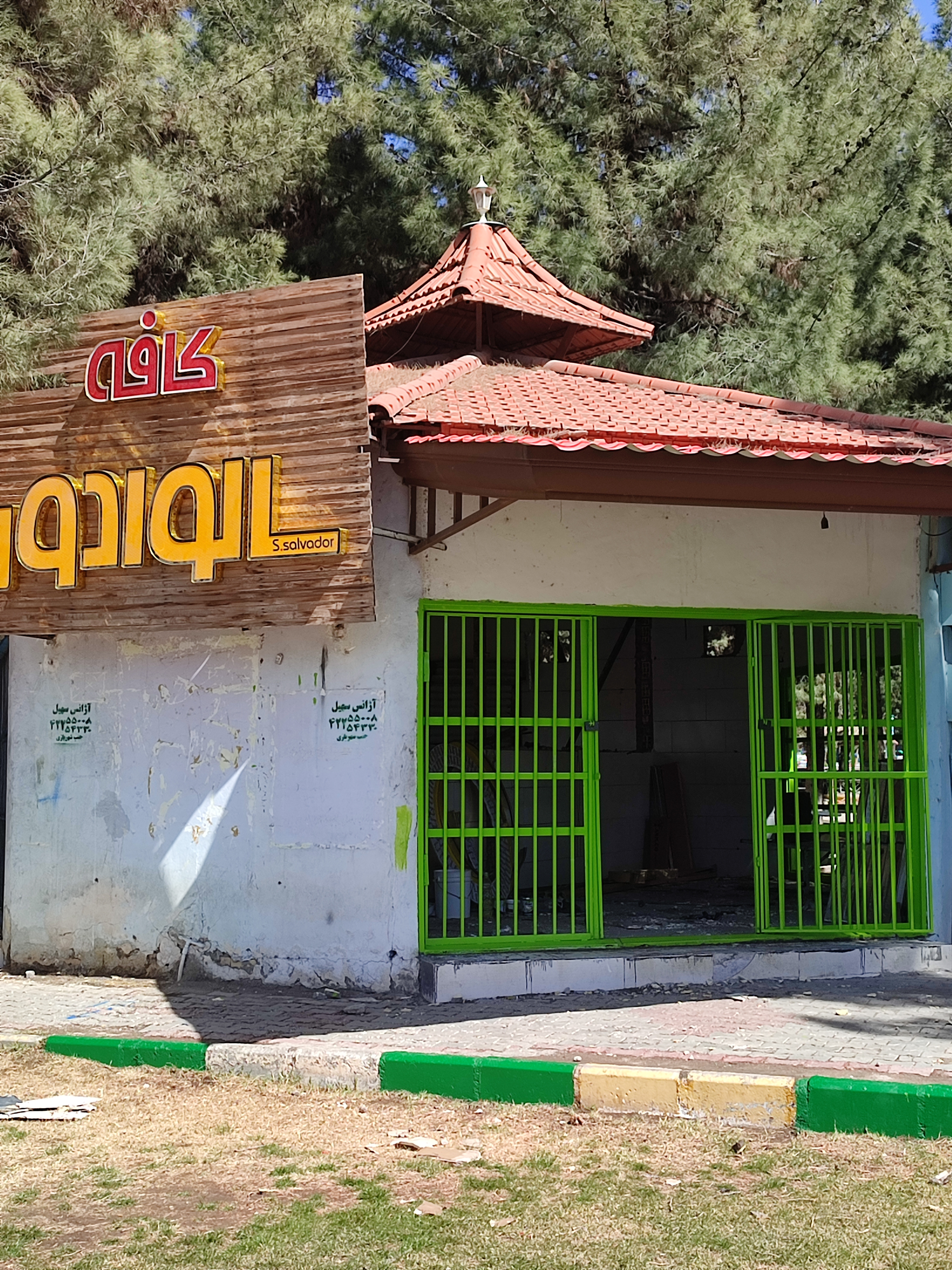 کافه سالوادور