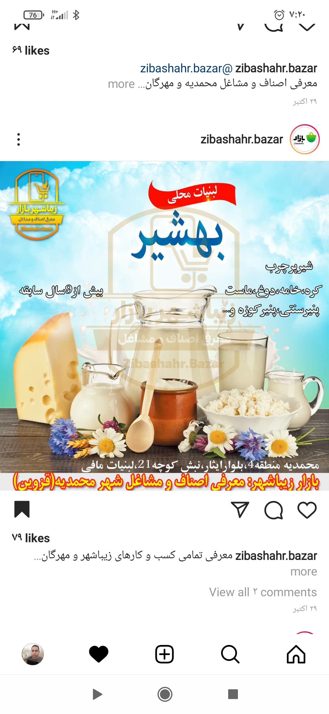 لبنیات بهشیر مافی
