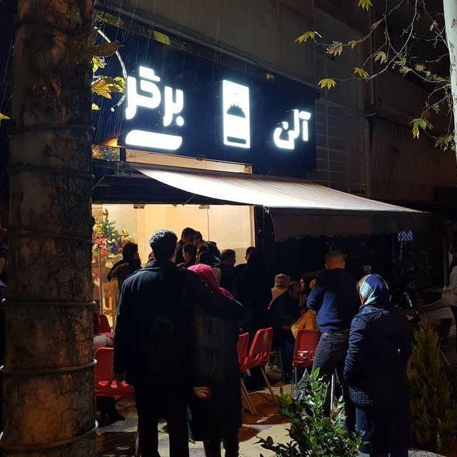 فست فود آلن برگر