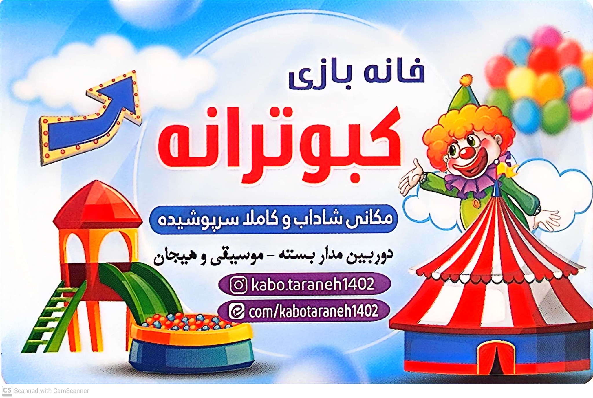 خانه بازی کبوترانه