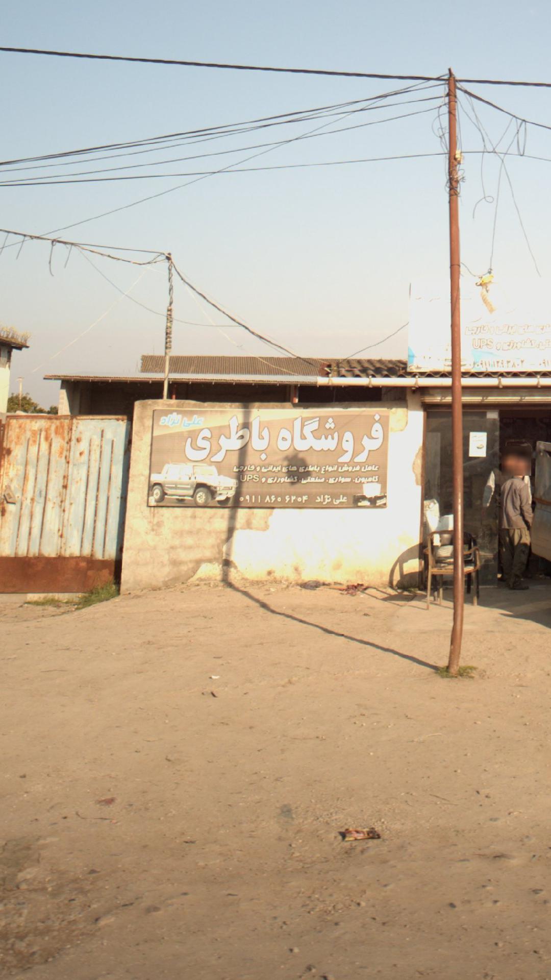 فروشگاه باتری 