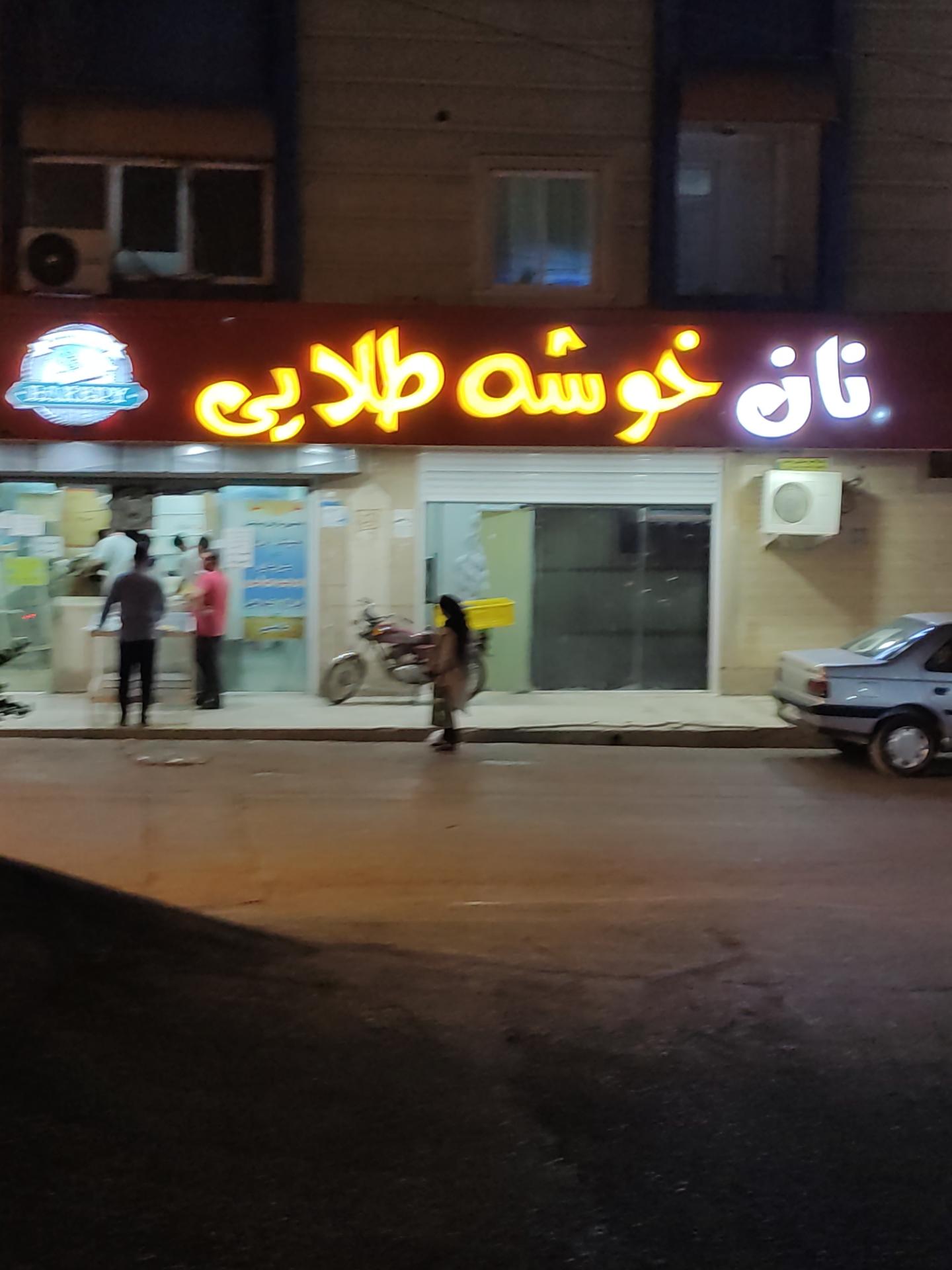نانوایی بربری