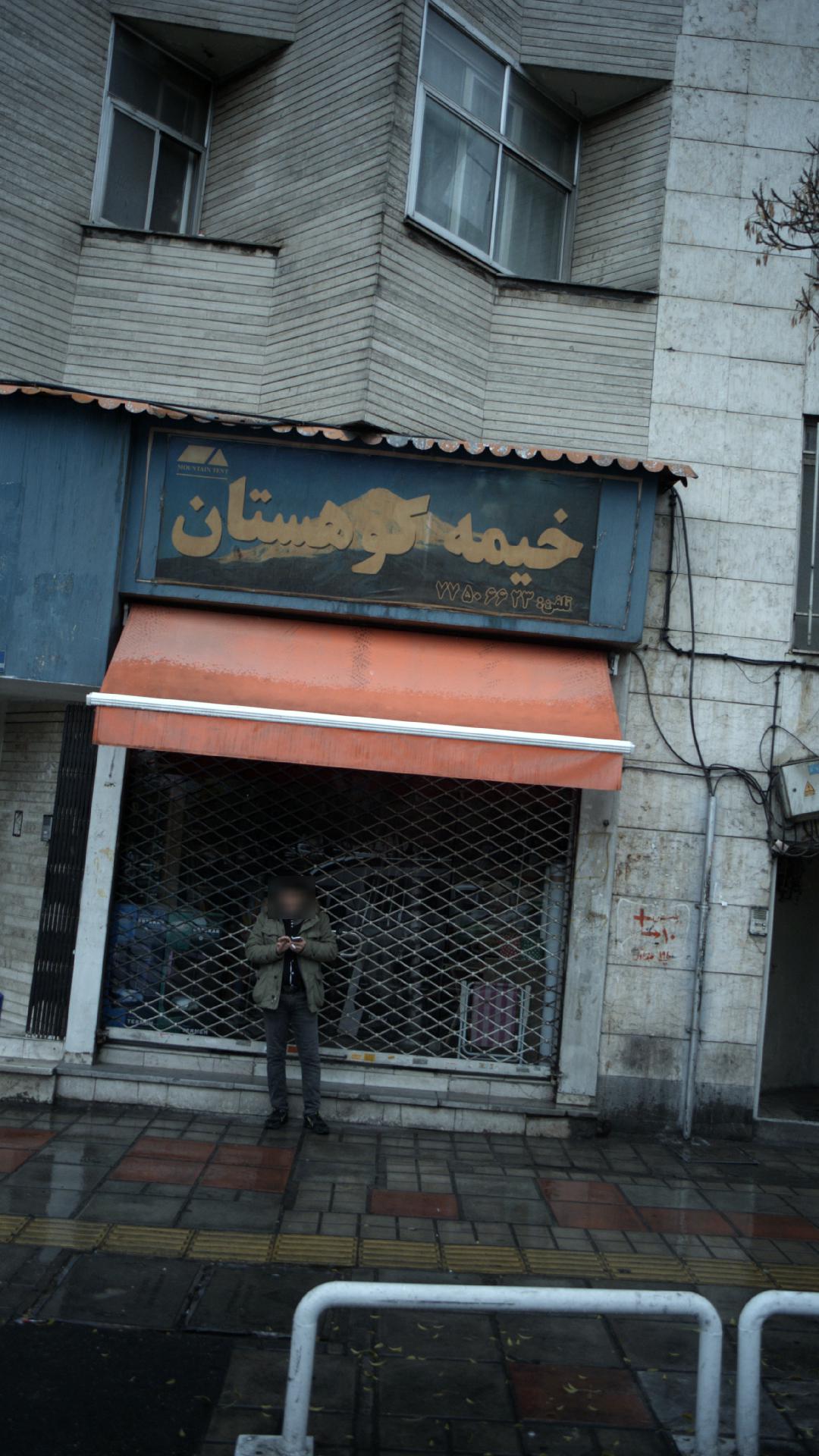خیمه سلیمی