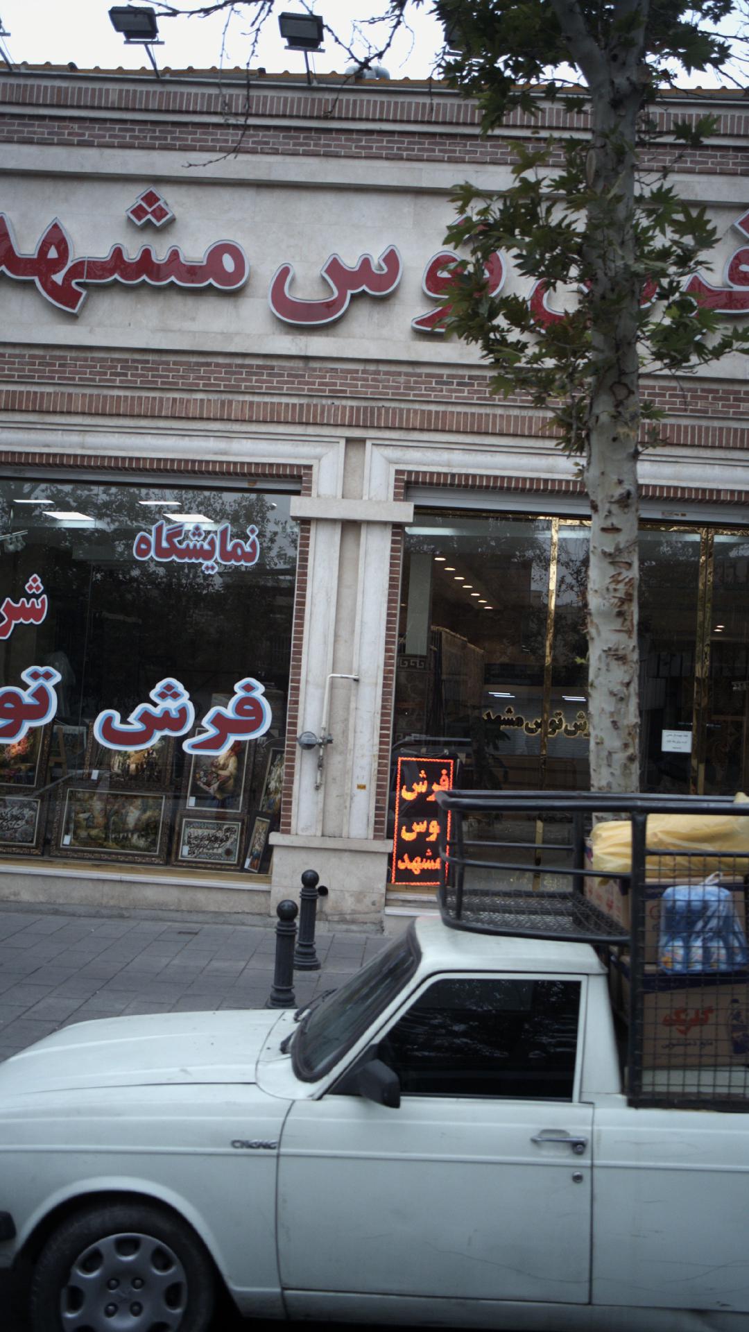 خدمات فرش رضا