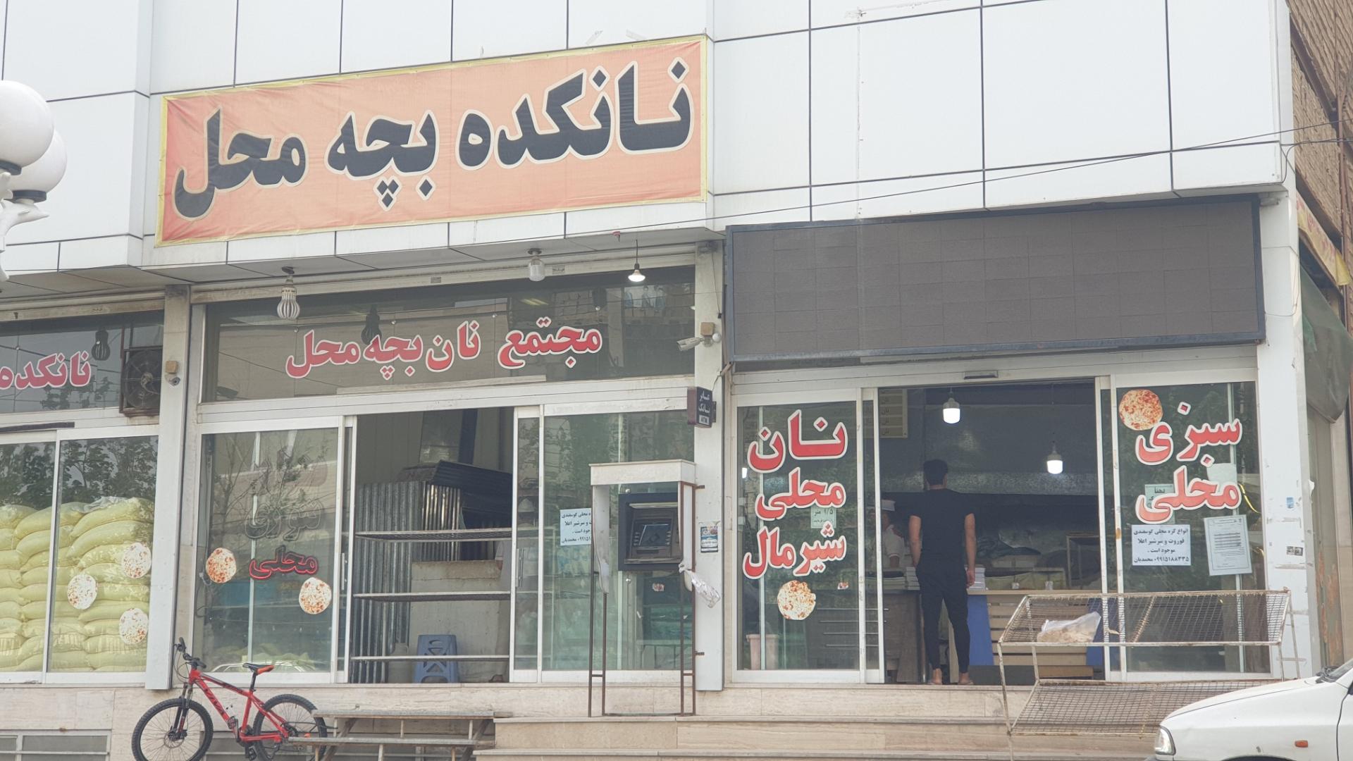 نان تنوری و سنتی شاندیز
