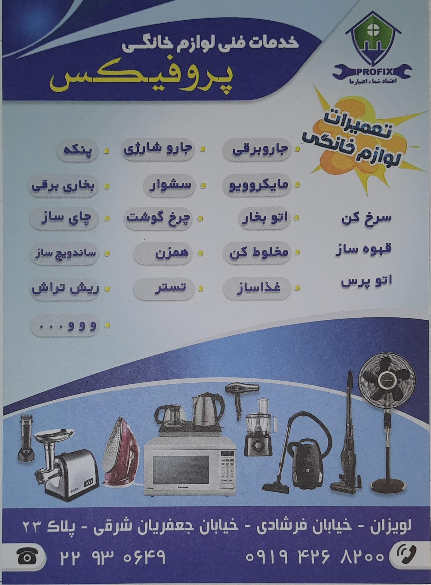 تعمیرات لوازم خانگی پرهام