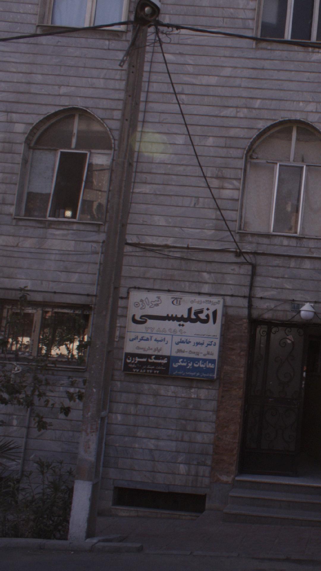 راضیه آهنگرانی