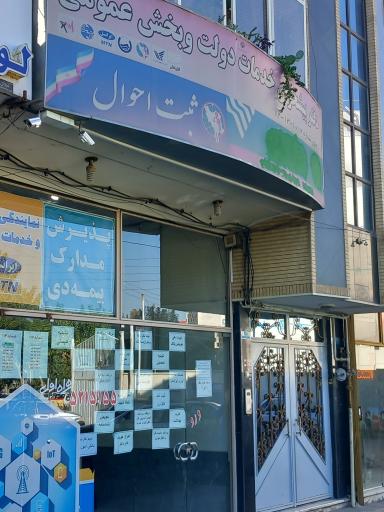 دفتر پیشخوان دولت جی