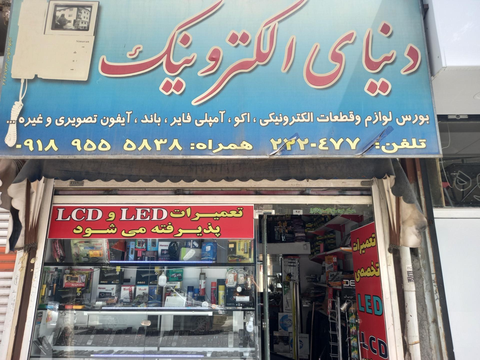تابلو تبلیغات عابدین
