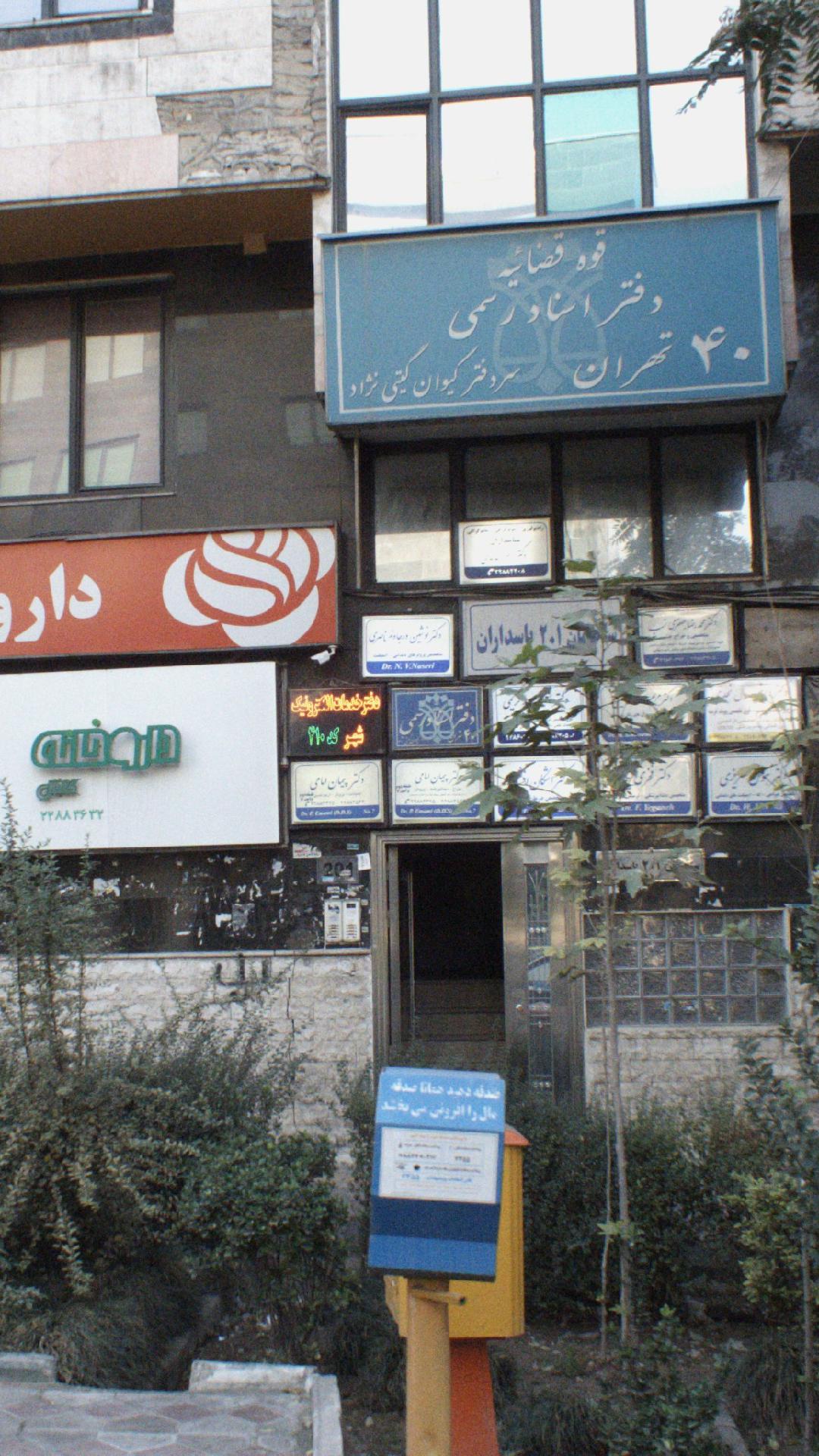 دکتر نوشین ناصری