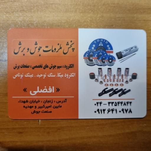 صنعت جوش و برش افضلی