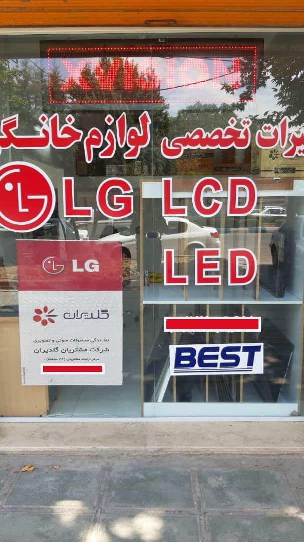 هایپر الکترونیک(نمایندگیLG)