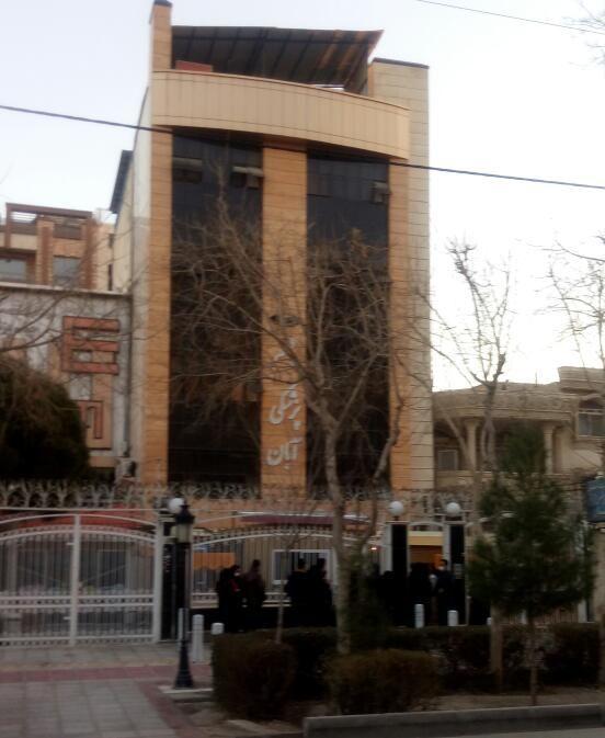 مرکز چشم پزشکی آبان