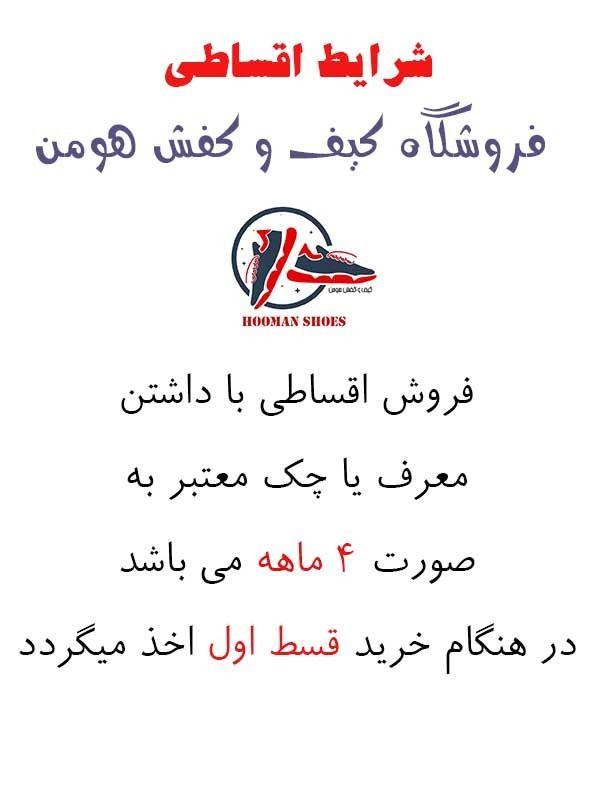 کفش هومن