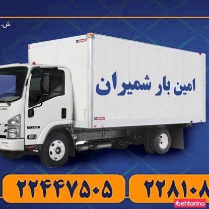 امین بارشمیران