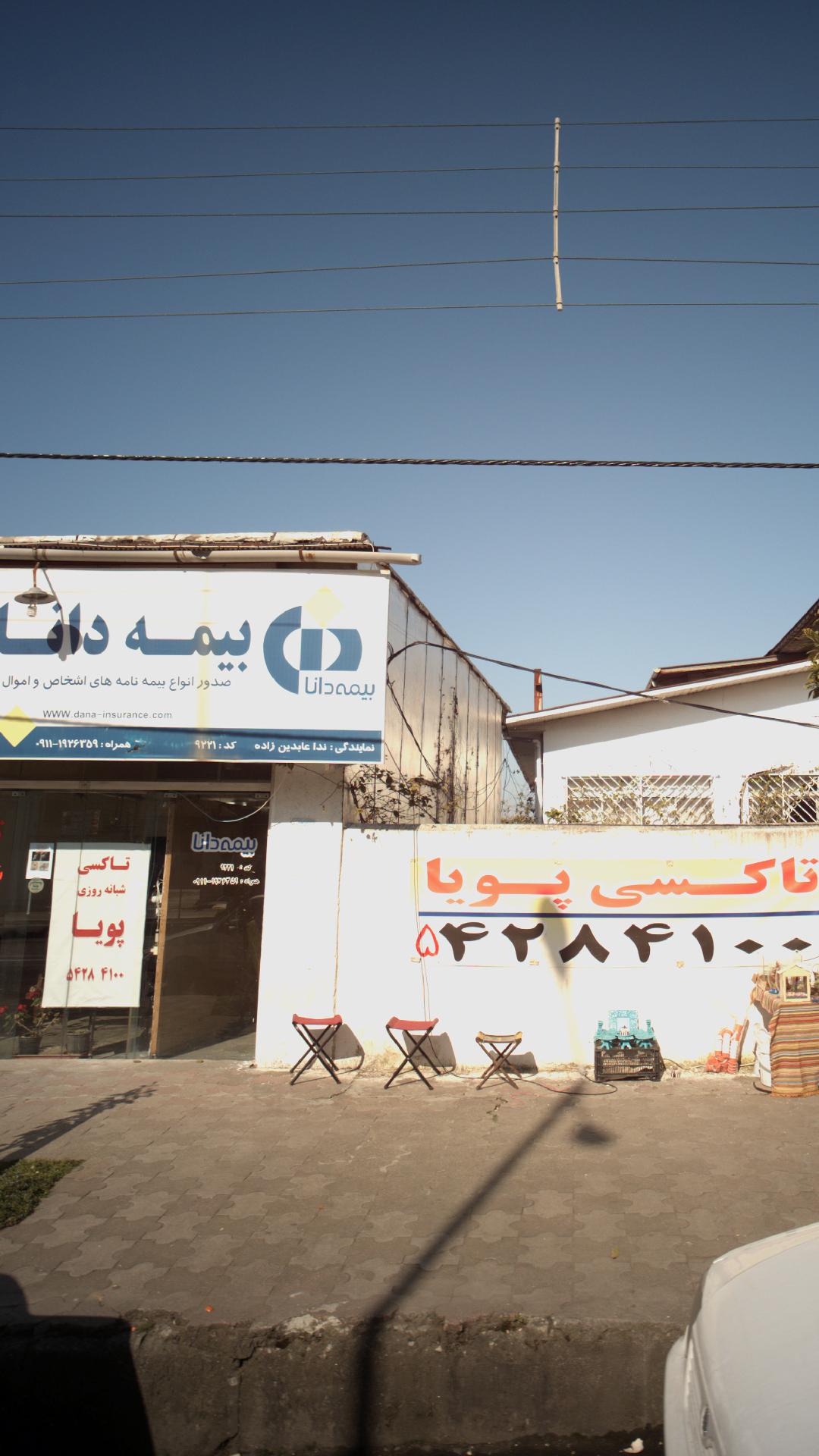 بیمه دانا.۸۴۳۷قائمی
