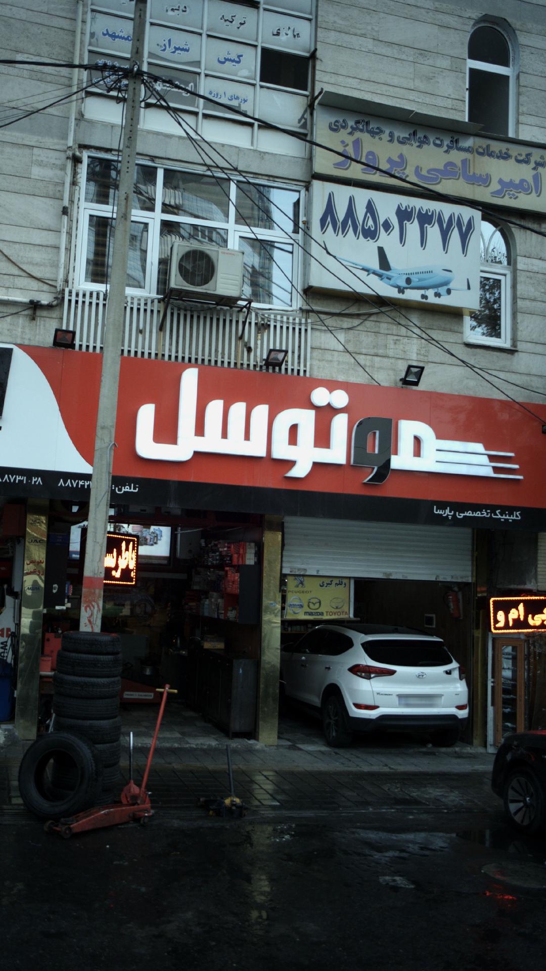 موتوسل