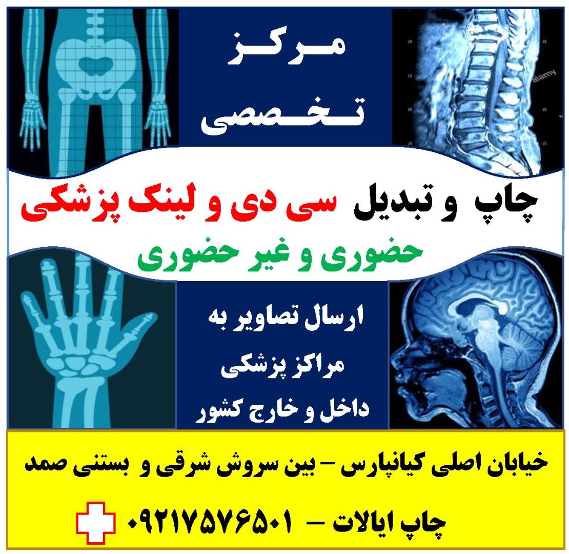 رادیولوژی دکترمحمدامین کاوسی
