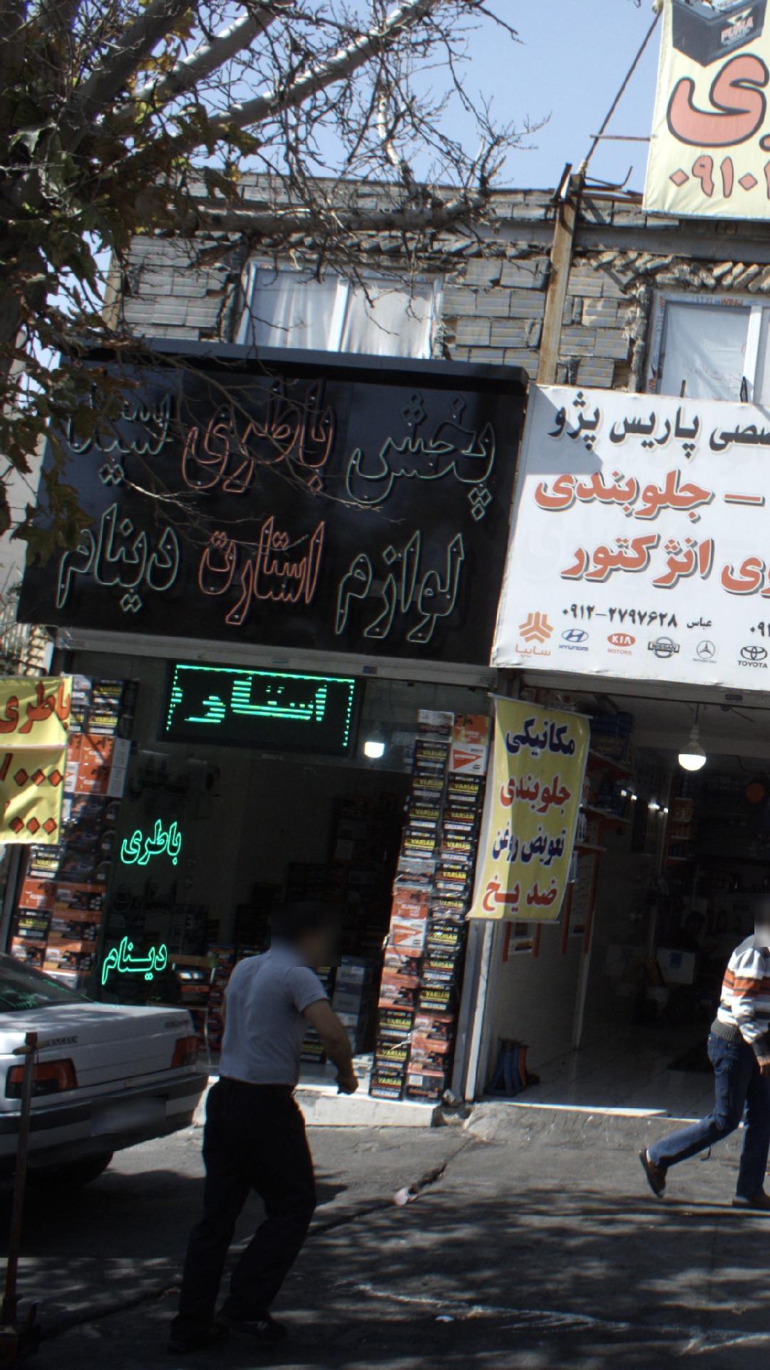 پخش باطری سید