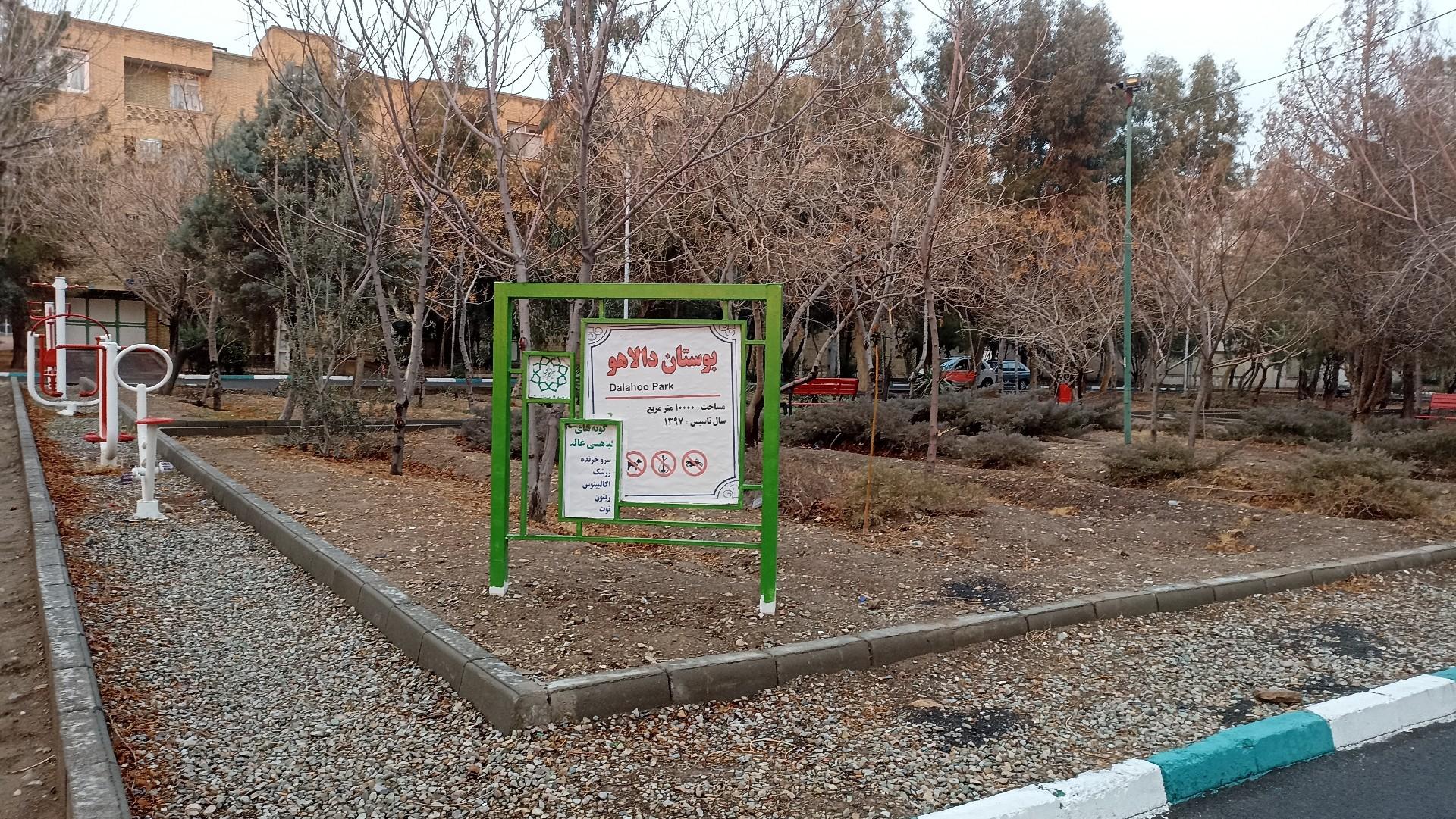 پارک سمیه