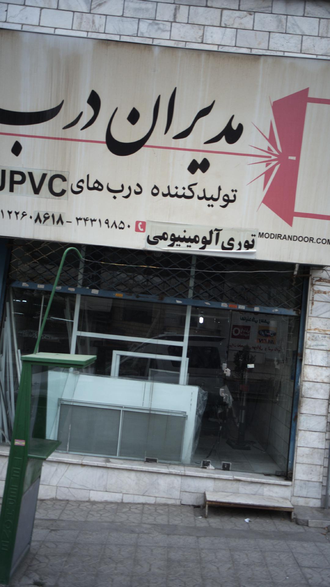 مدیران درب