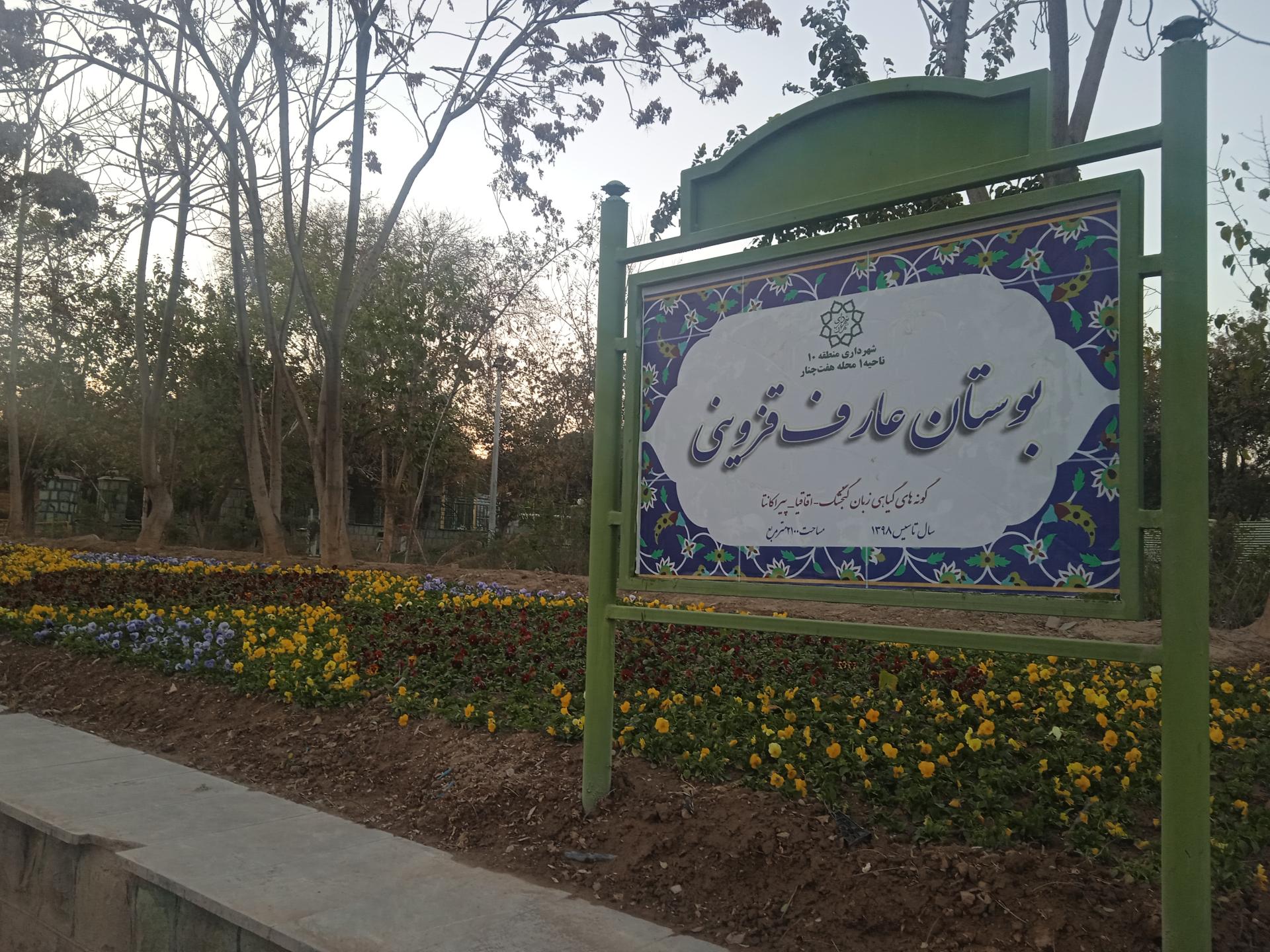 بوستان راه پیما