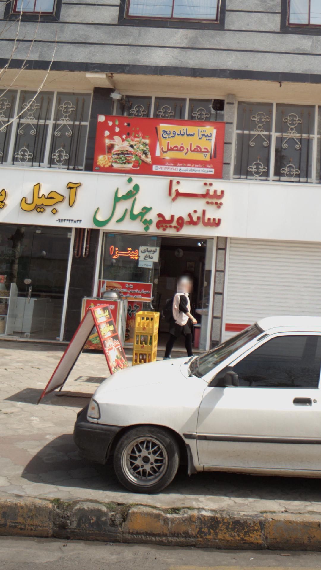 پیتزا ساندویج چهارفصل