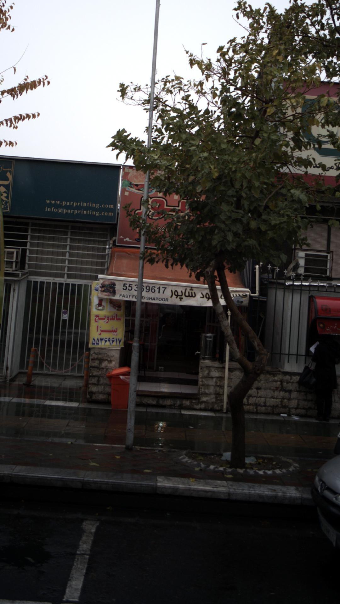 فست فود شاپور