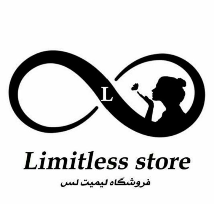 بوتیک لیمیت لس