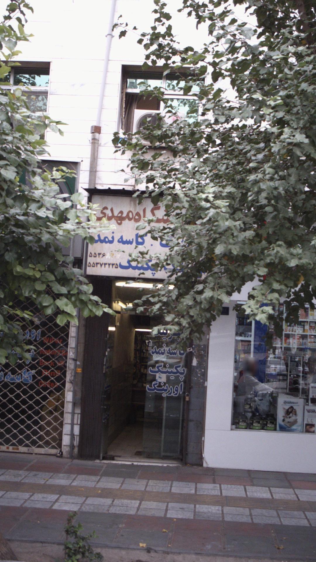 فروشگاه مهدی 