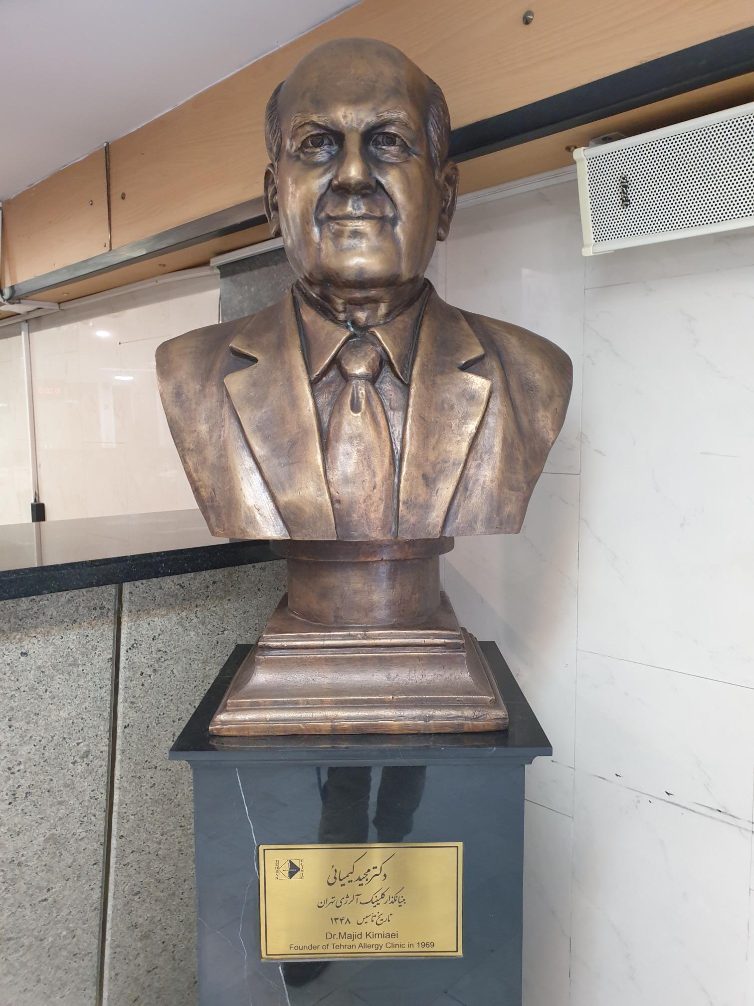 درمانگاه تخصصی آلرژی تهران