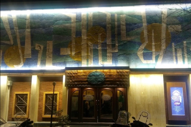 تماشاخانه سنگلج