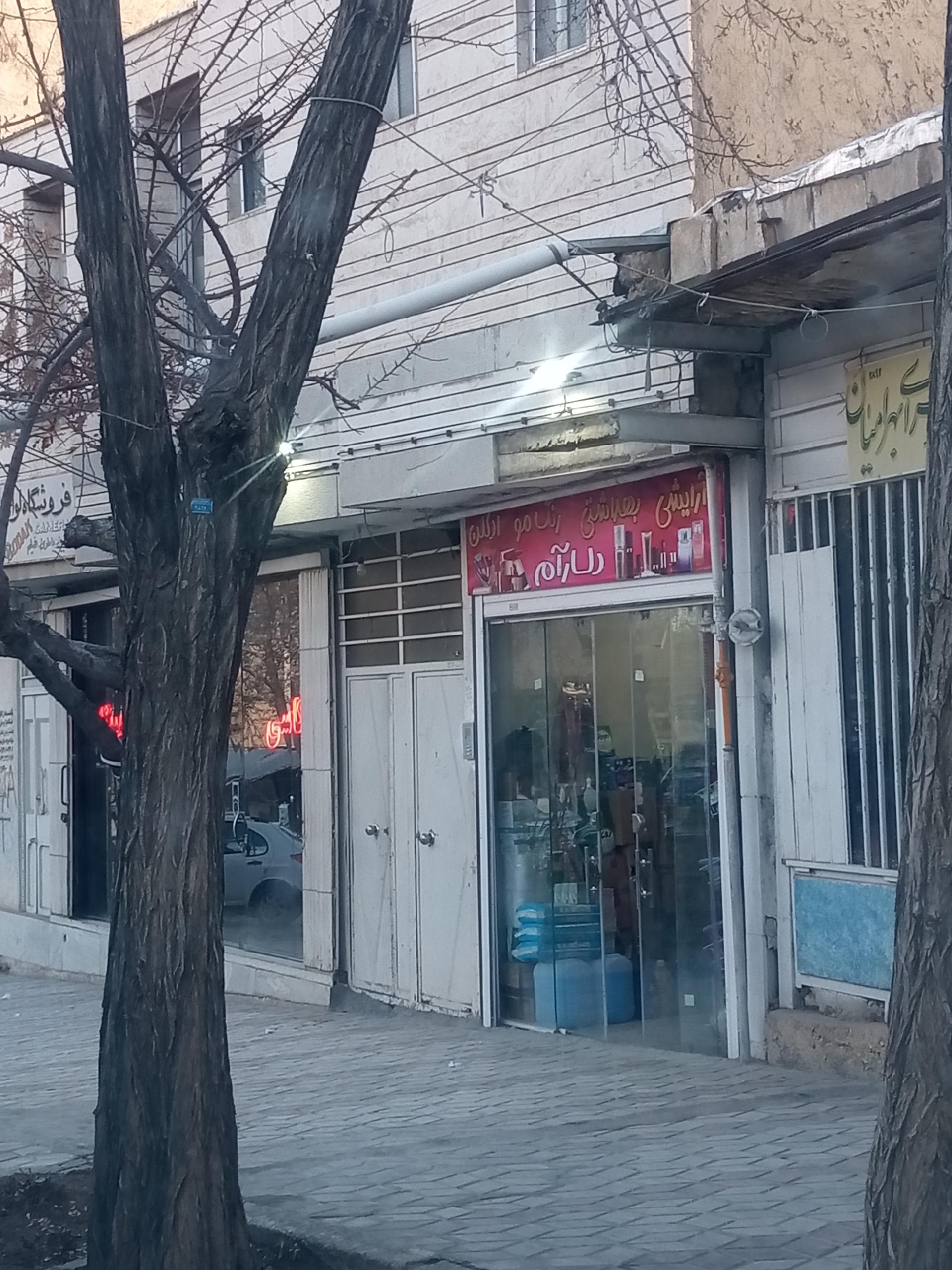 آرایشی بهداشتی شیدا