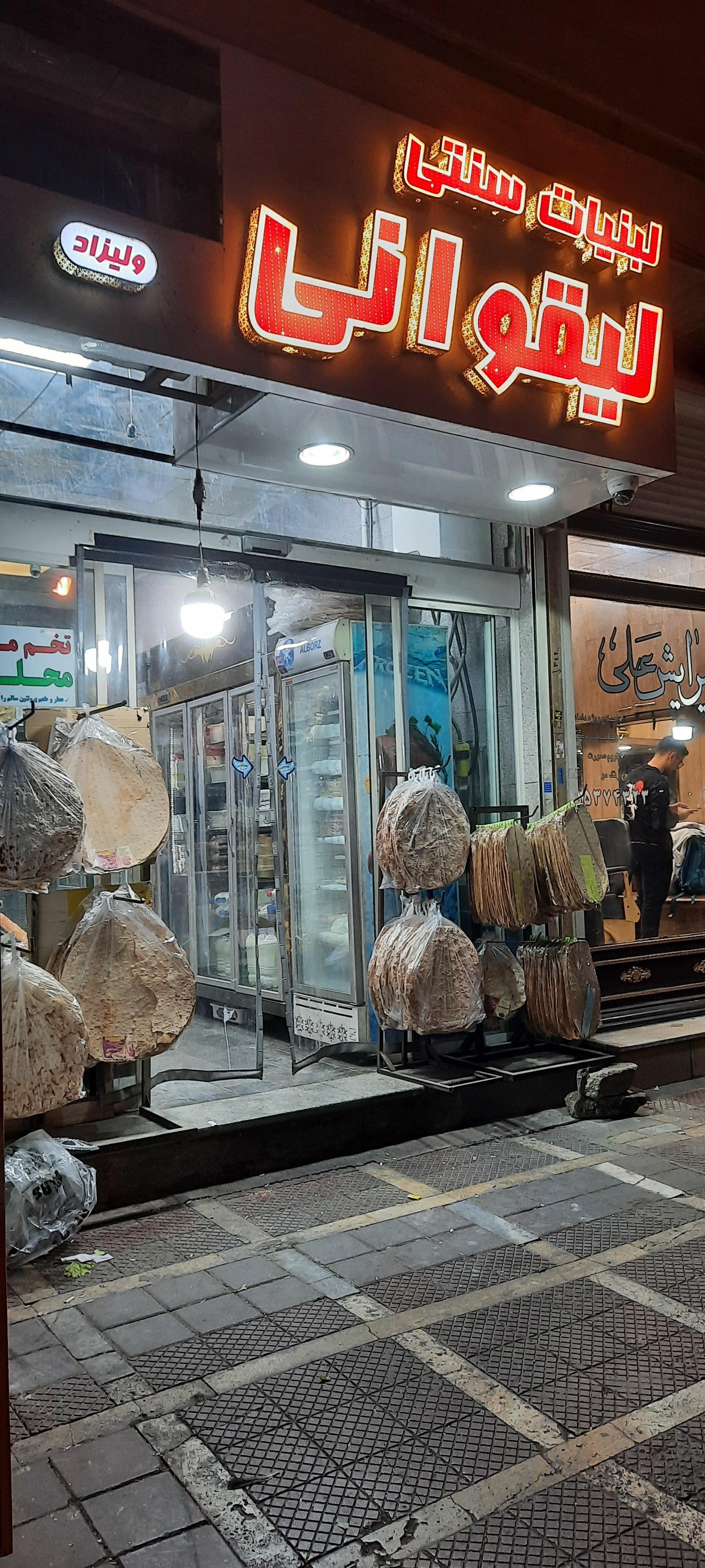 لبنیات یزدی