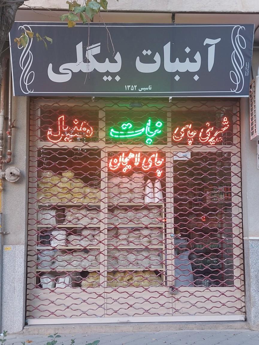 عطر ترنج