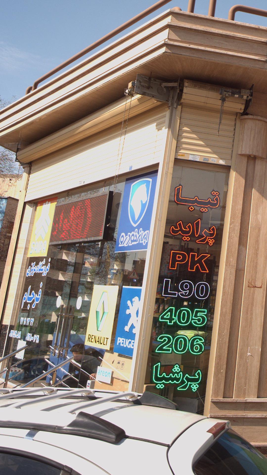 فروشگاه مرکزی فرجام