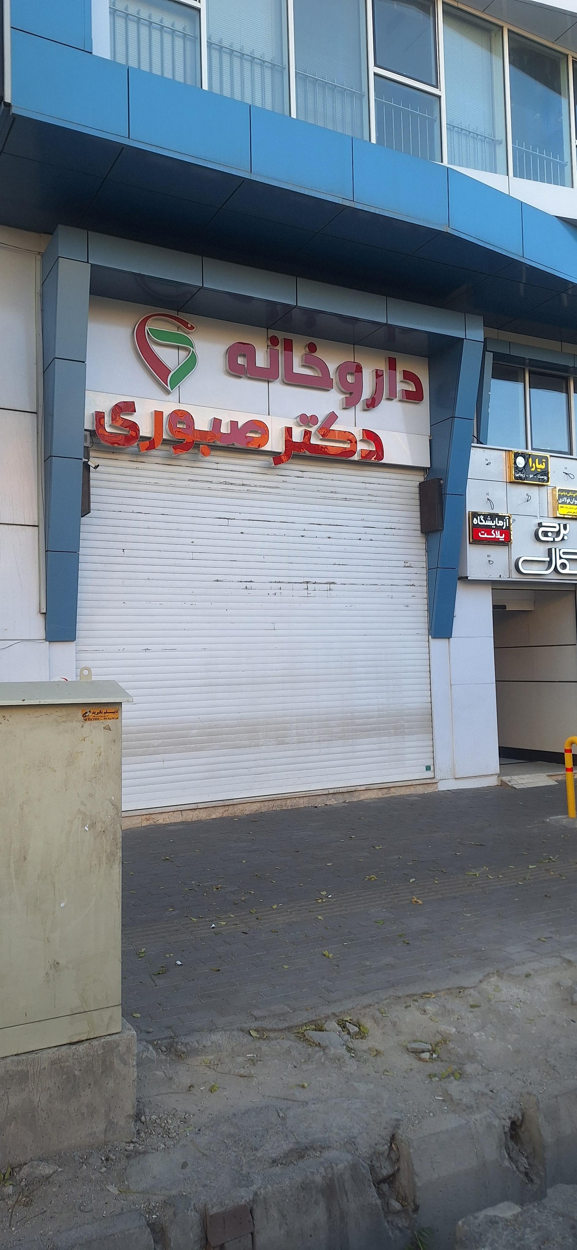 داروخانه افخم