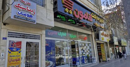 مدرسه ژیمناستیک هومان