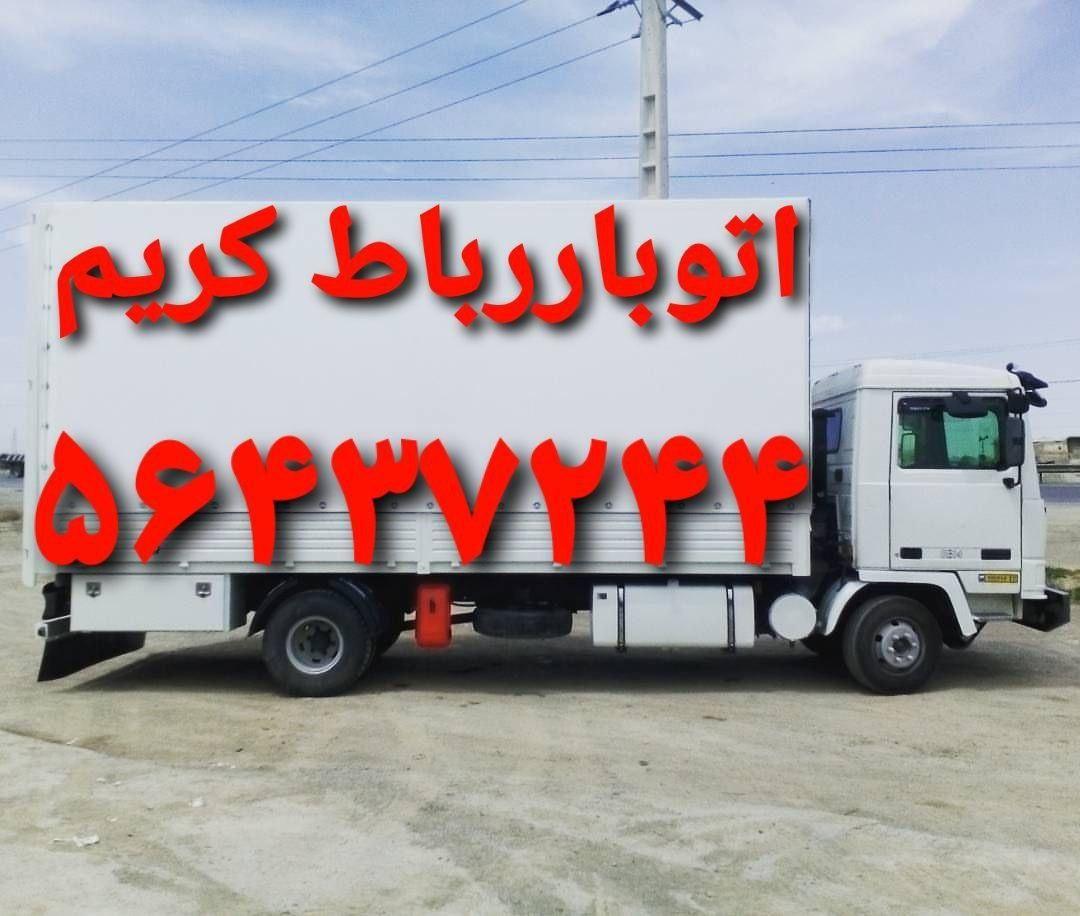 باربری اتوبار رباط کریم