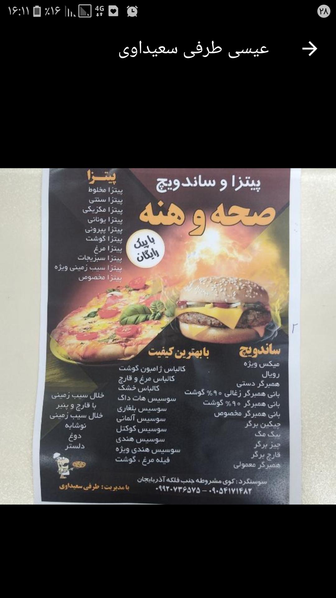 فست فود صحه و هنه